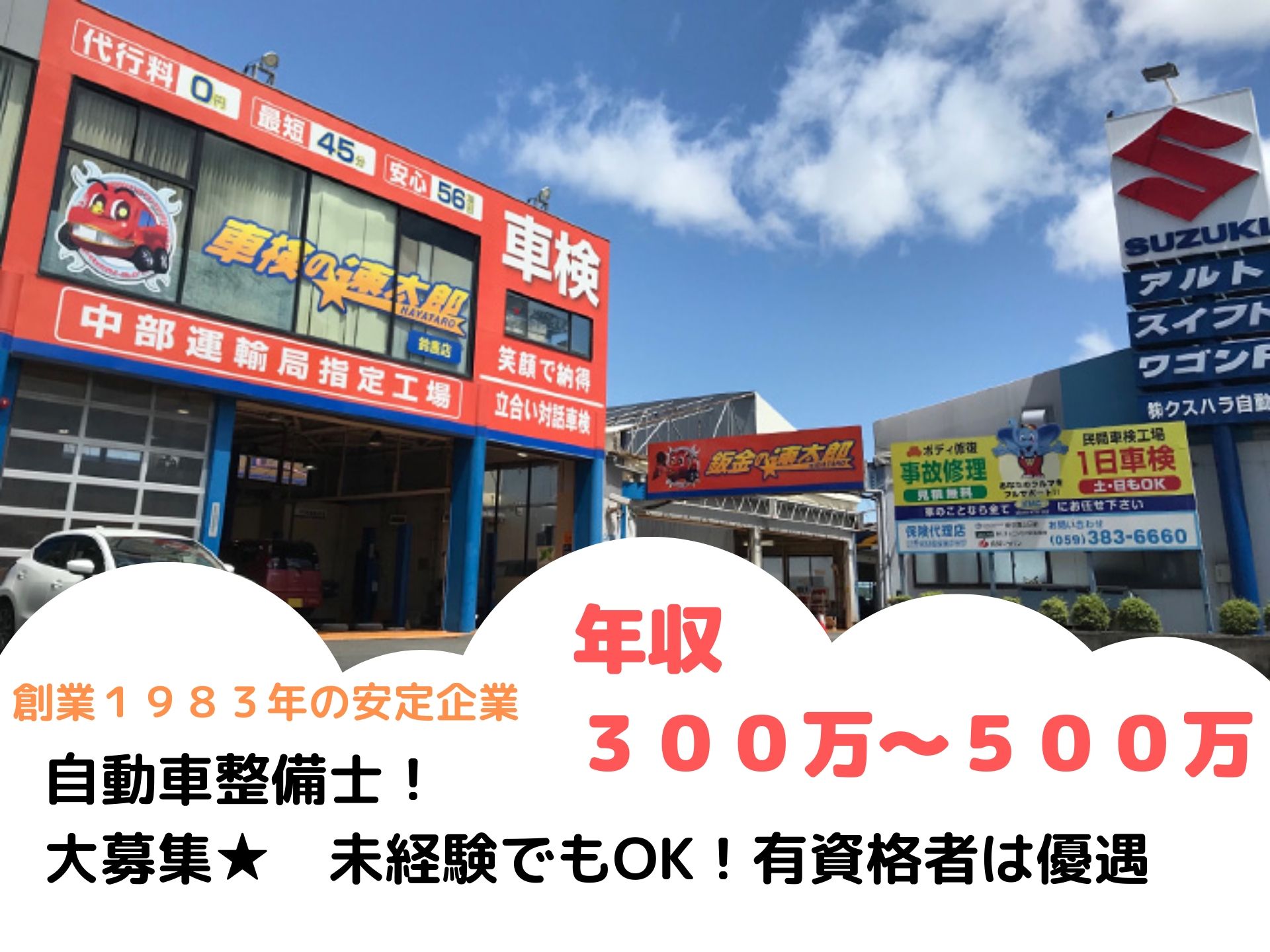 未経験歓迎 自動車整備士 資格取得支援もある成長できる環境 車検の速太郎 鈴鹿店 Boonboonjob ブーンブーンジョブ クルマ バイク好きのための求人サイト