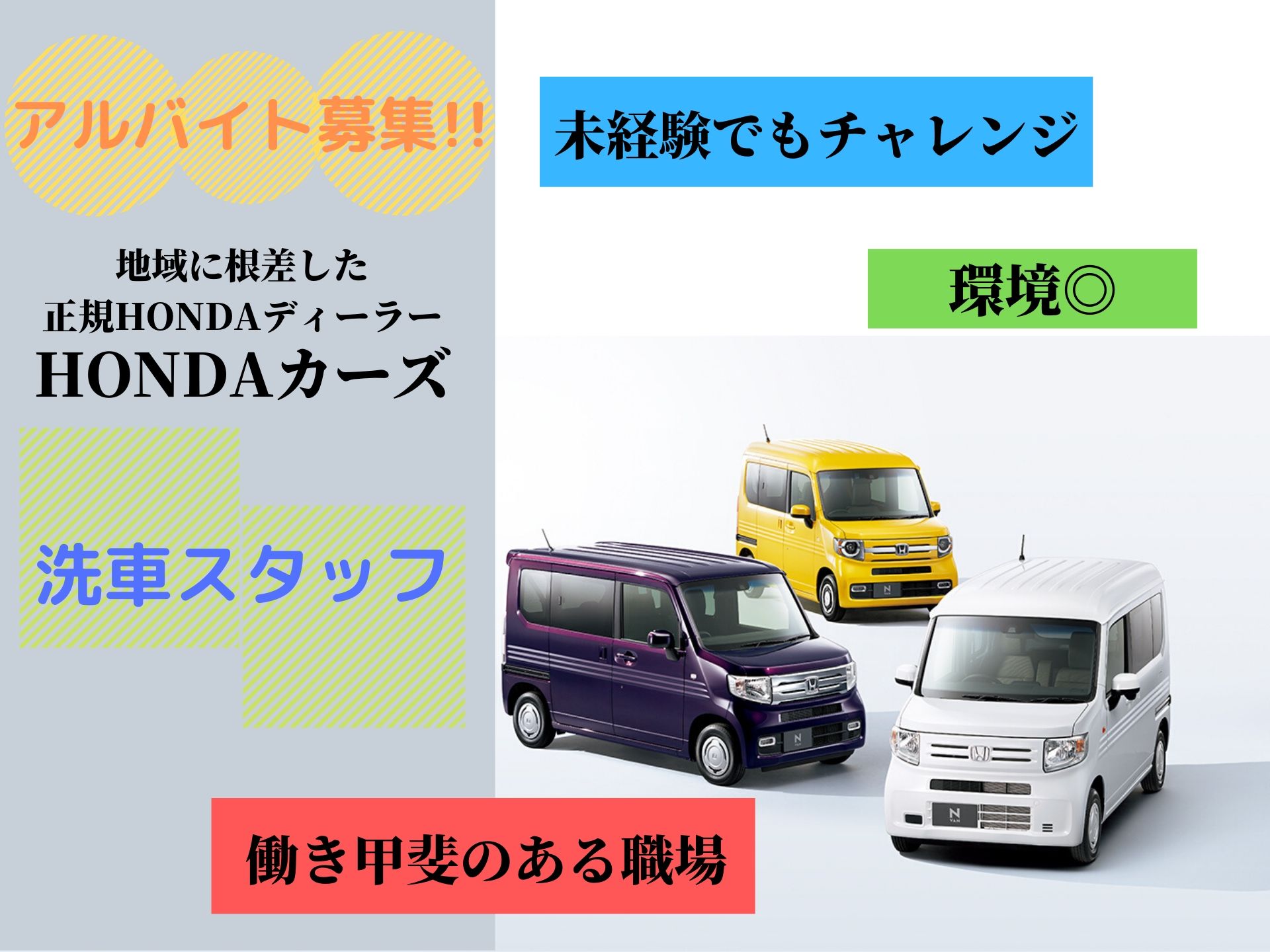 Hondaカーズ洗車スタッフ募集 車好きにピッタリ 環境良 ホンダカーズ奈良中央橿原北店 Boonboonjob ブーンブーンジョブ クルマ バイク好きのための求人サイト